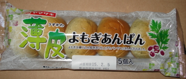 yamazaki-usukawa-yomogi-anpan1.jpg